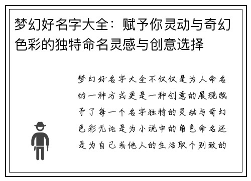 梦幻好名字大全：赋予你灵动与奇幻色彩的独特命名灵感与创意选择