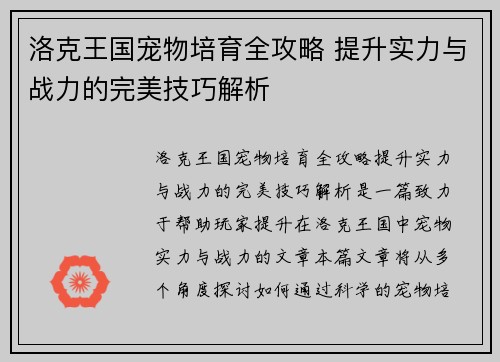 洛克王国宠物培育全攻略 提升实力与战力的完美技巧解析