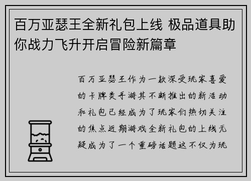 百万亚瑟王全新礼包上线 极品道具助你战力飞升开启冒险新篇章